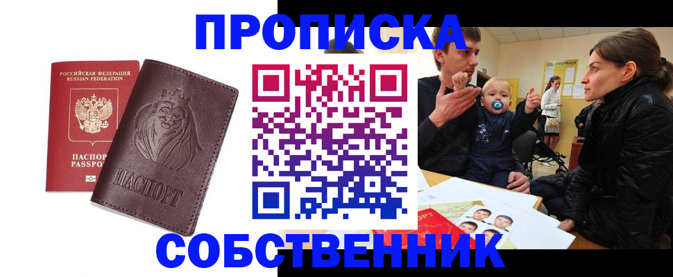 временная прописка в Цивильске