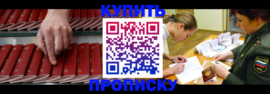 прописка для работы в Цивильске