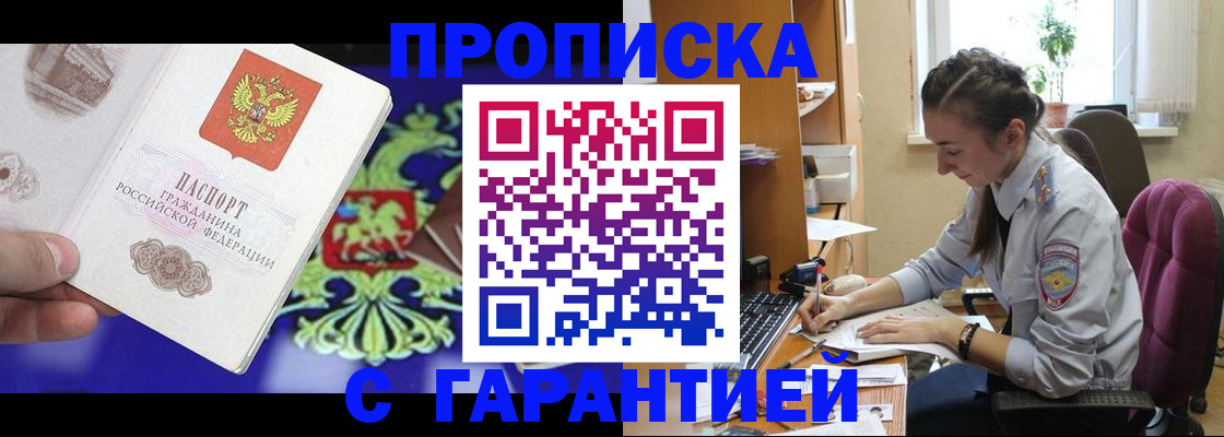 прописка штамп в Цивильске