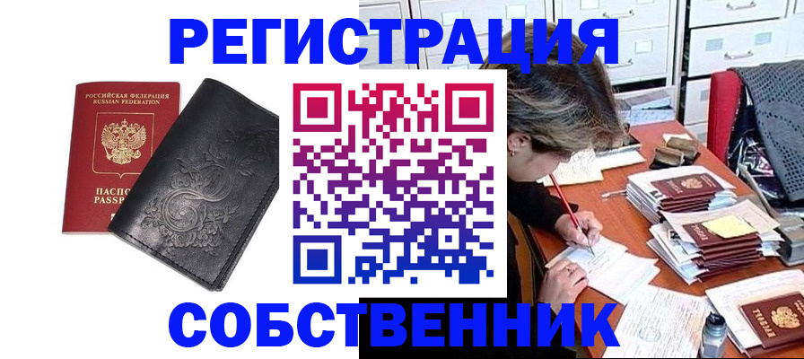 прописка законно в Цивильске