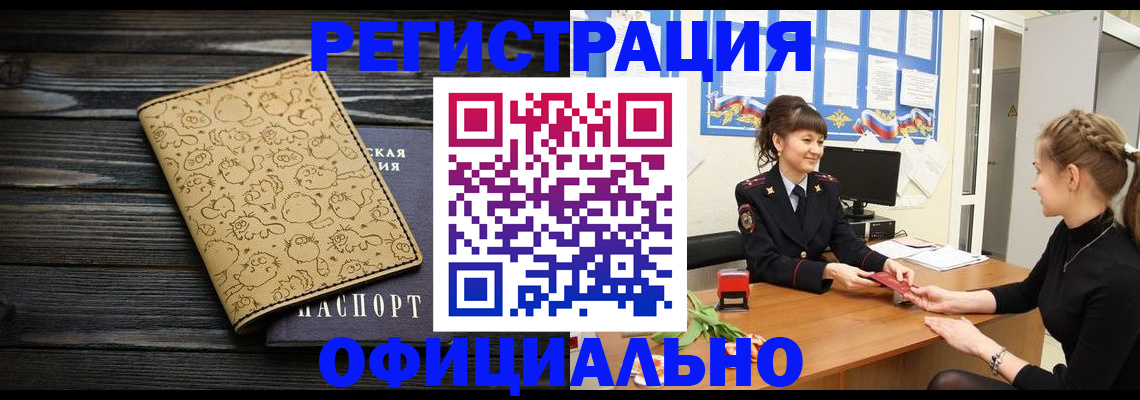 прописка законно в Цивильске