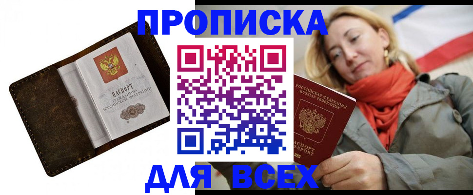 прописка в квартире в Цивильске